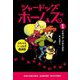 シャードッグ・ホームズ〈1〉ふたりといっぴき探偵団(ハヤカワ・ジュニア・ミステリ) [単行本]