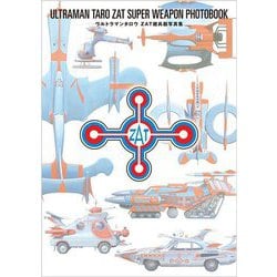 ウルトラマンタロウZAT超兵器写真集―ULTRAMAN TARO ZAT SUPER WEAPON PHOTOBOOK [単行本]