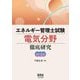 エネルギー管理士試験電気分野徹底研究 改訂3版 [単行本]