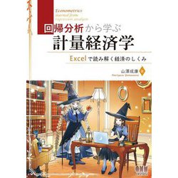 計量 経済 学 ハット