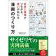 社長と現場がつながる、思いが伝わる漫画のつくり方 [単行本]
