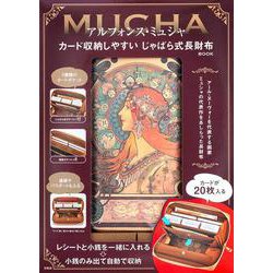 ヨドバシ.com - アルフォンス・ミュシャ カード収納しやすい