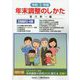 年末調整のしかた〈令和5年版〉 [単行本]