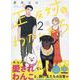 正反対なわたしたち（2）<2>(comic POOL) [コミック]