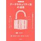 データセキュリティ法の迷走―情報漏洩はなぜなくならないのか?(基礎法学翻訳叢書〈第2巻〉) [単行本]