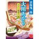 おもいで料理きく屋―大川あかり(実業之日本社文庫) [文庫]