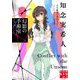 幻影の手術室―天久鷹央の事件カルテ 完全版 (実業之日本社文庫) [文庫]