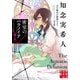 密室のパラノイア―天久鷹央の推理カルテ 完全版 (実業之日本社文庫) [文庫]