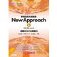 新英語長文問題集　New　Approach　④ [全集叢書]