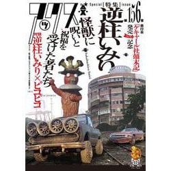 アックス　第156号<第156号> [コミック]