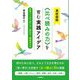 高校国語"比べ読みの力"を育む実践アイデア―思考ツールで比べる・重ねる・関連付ける [単行本]