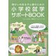 障がいのある子と親のための小学校就学サポートBOOK [単行本]