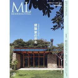 モダンリビング no.271（MODERN LIVING MOOK） [ムックその他]