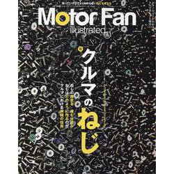 MOTOR FAN illustrated Vol.205（モーターファン別冊） [ムックその他]