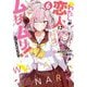 わたしが恋人になれるわけないじゃん、ムリムリ!(※ムリじゃなかった!?)〈6〉(ダッシュエックス文庫) [文庫]