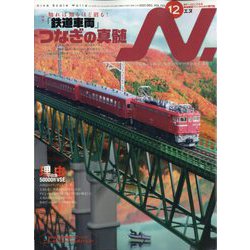N (エヌ) 2023年 12月号 [雑誌]