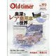 Old-timer (オールドタイマー) 2023年 12月号 [雑誌]