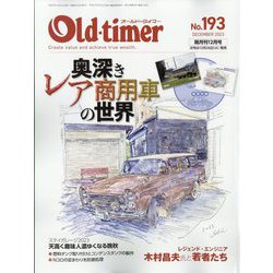 Old-timer (オールドタイマー) 2023年 12月号 [雑誌]