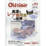 Old-timer (オールドタイマー) 2023年 12月号 [雑誌]