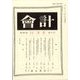 会計 2023年 11月号 [雑誌]