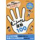 運動が苦手な子も得意な子も全員熱中！じゃんけん運動100（体育科授業サポートBOOKS） [全集叢書]