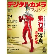 デジタルカメラマガジン 2023年 11月号 [雑誌]