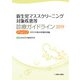 新生児マススクリーニング対象疾患等診療ガイドライン2019 Part2 [2019年版未収載疾患編] [単行本]
