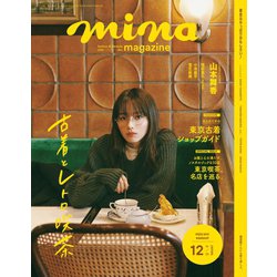 mina (ミーナ) 2023年 12月号 [雑誌]