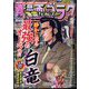 週刊漫画ゴラク 2023年 11/10号 [雑誌]