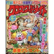 クロスワードメイト 2023年 12月号 [雑誌]
