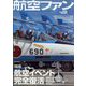 航空ファン 2023年 12月号 [雑誌]