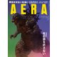 AERA (アエラ) 2023年 10/30号 [雑誌]