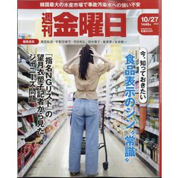 週刊 金曜日 2023年 10/27号 [雑誌]