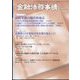 金融法務事情 2023年 10/25号 [雑誌]