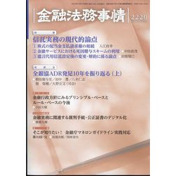 金融法務事情 2023年 10/25号 [雑誌]