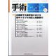 手術 2023年 10月号 [雑誌]