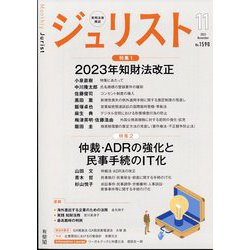 Jurist (ジュリスト) 2023年 11月号 [雑誌]