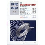 数理科学 2023年 11月号 [雑誌]