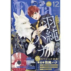 Daria (ダリア) 2023年 12月号 [雑誌]