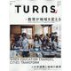 TURNS (ターンズ) 2023年 12月号 [雑誌]