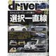 driver (ドライバー) 2023年 12月号 [雑誌]