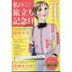 私の旅立ち記念日 2023 2023年 12月号 [雑誌]