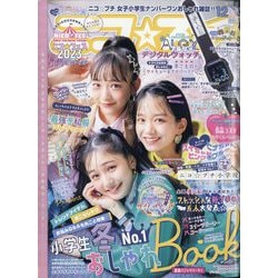 ヨドバシ.com - ニコ ☆ プチ 2023年 12月号 [雑誌] 通販【全品無料配達】