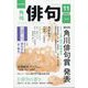 俳句 2023年 11月号 [雑誌]