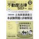 不動産法律セミナー 2023年 12月号 [雑誌]