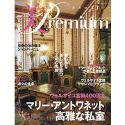 美・プレミアム 2023年 12月号 [雑誌]