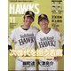 月刊 HAWKS (ホークス) 2023年 11月号 [雑誌]