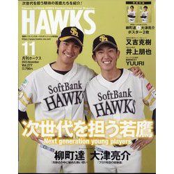 月刊 HAWKS (ホークス) 2023年 11月号 [雑誌]