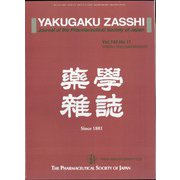 薬学雑誌 2023年 11月号 [雑誌]
