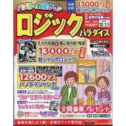 ロジックパラダイス 2023年 12月号 [雑誌]